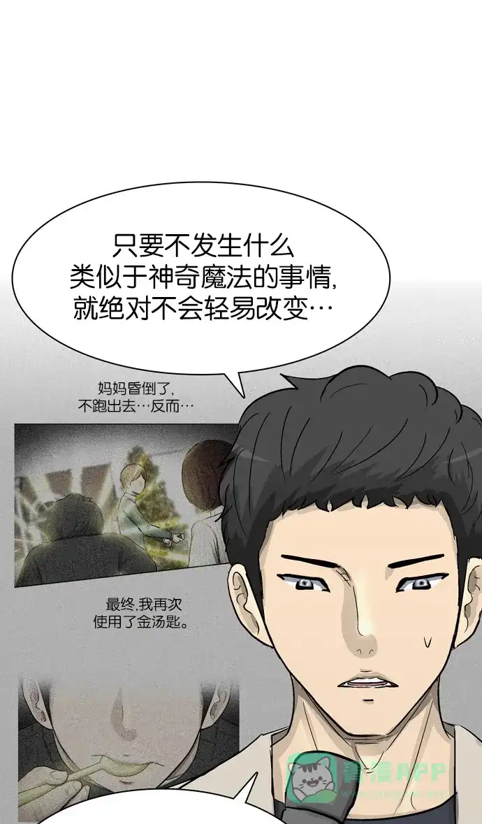 金汤匙 第86话 第54页
