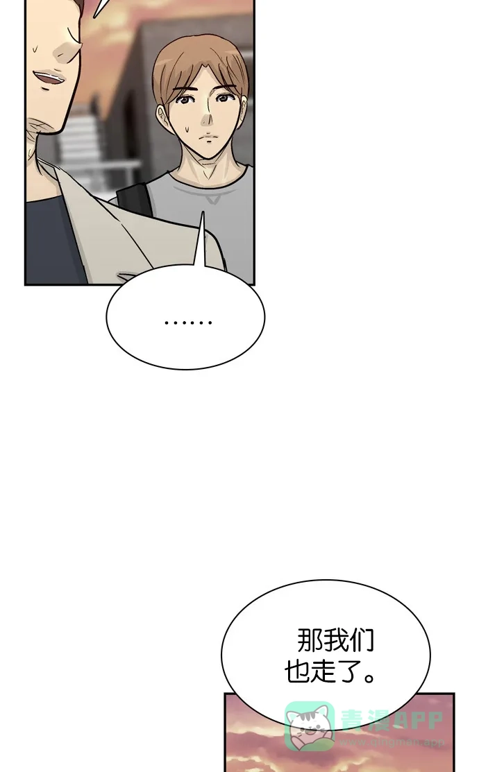 金汤匙 第86话 第123页