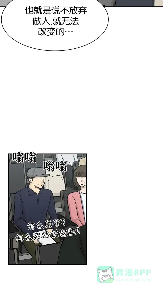 金汤匙 第86话 第55页