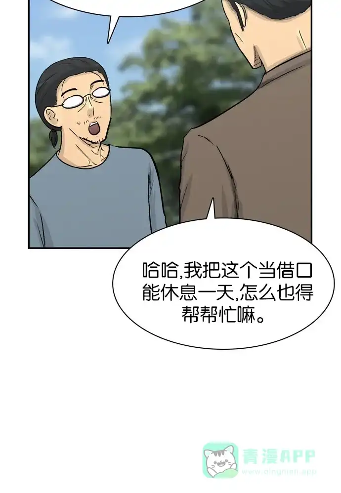 金汤匙 第86话 第7页