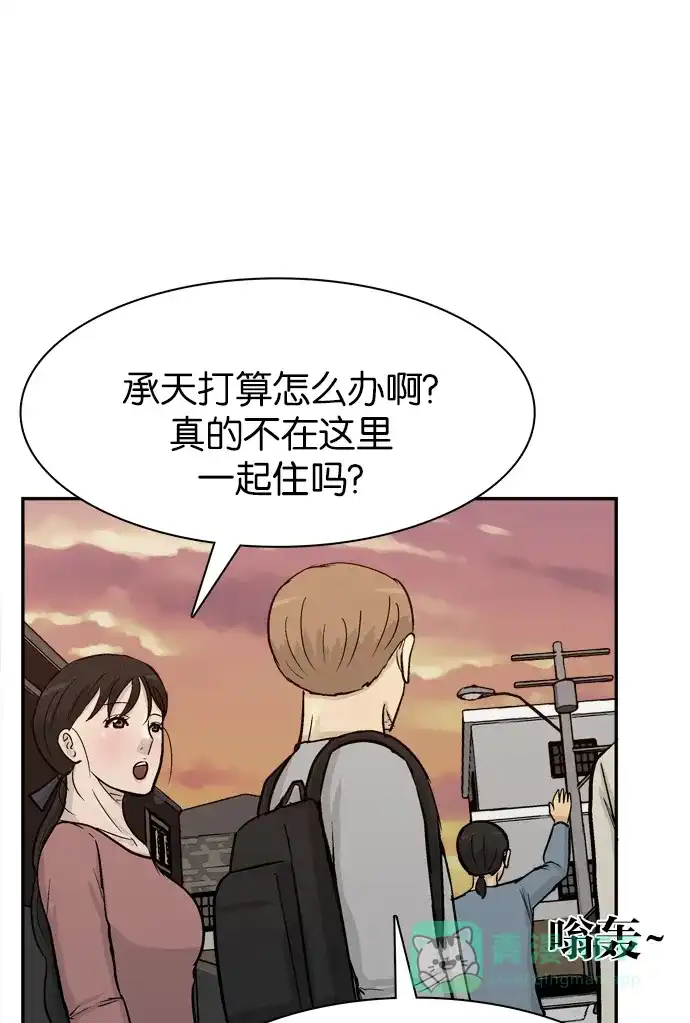 金汤匙 第86话 第120页