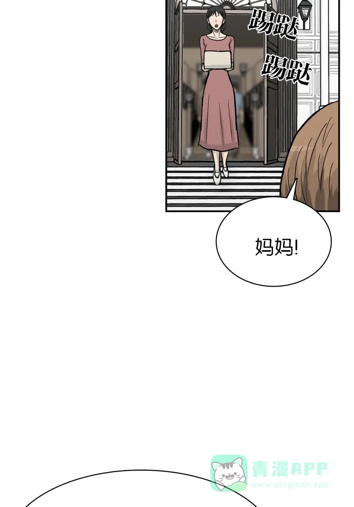 金汤匙 第86话 第14页