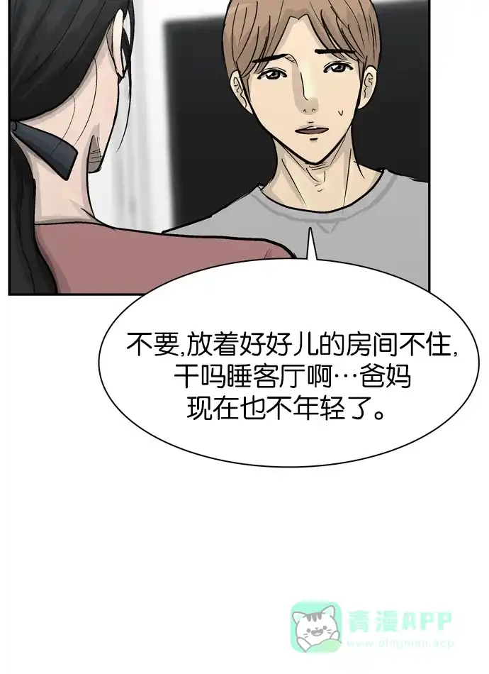 金汤匙 第86话 第22页