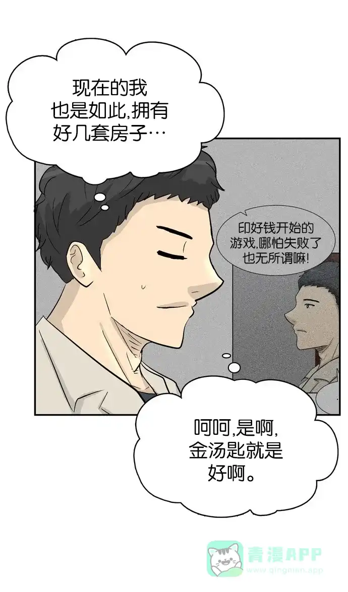 金汤匙 第86话 第67页