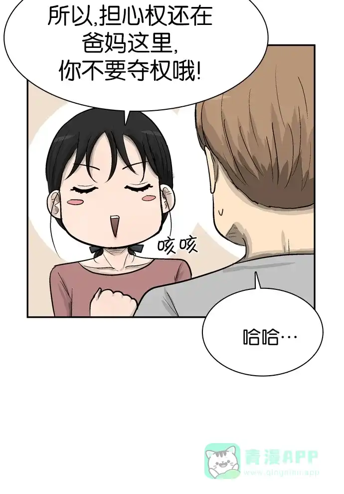 金汤匙 第86话 第27页