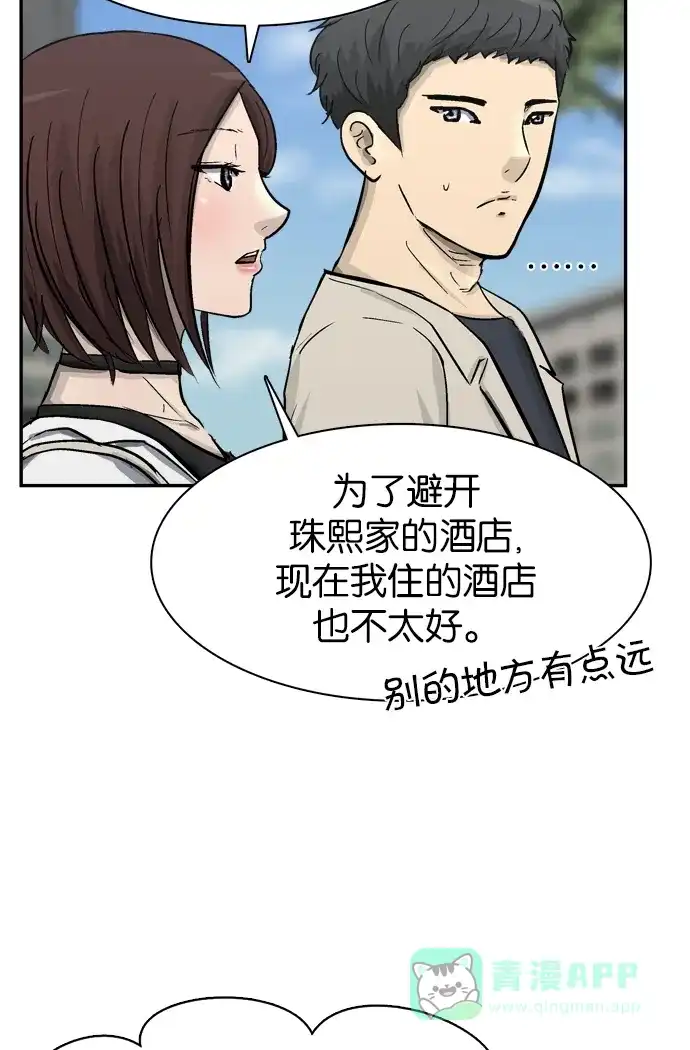 金汤匙 第86话 第65页
