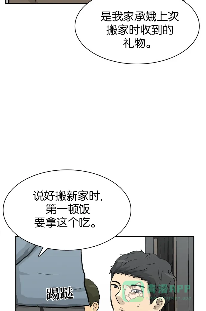 金汤匙 第86话 第101页