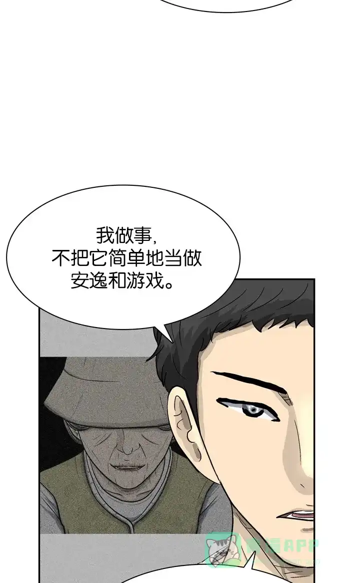 金汤匙 第86话 第47页