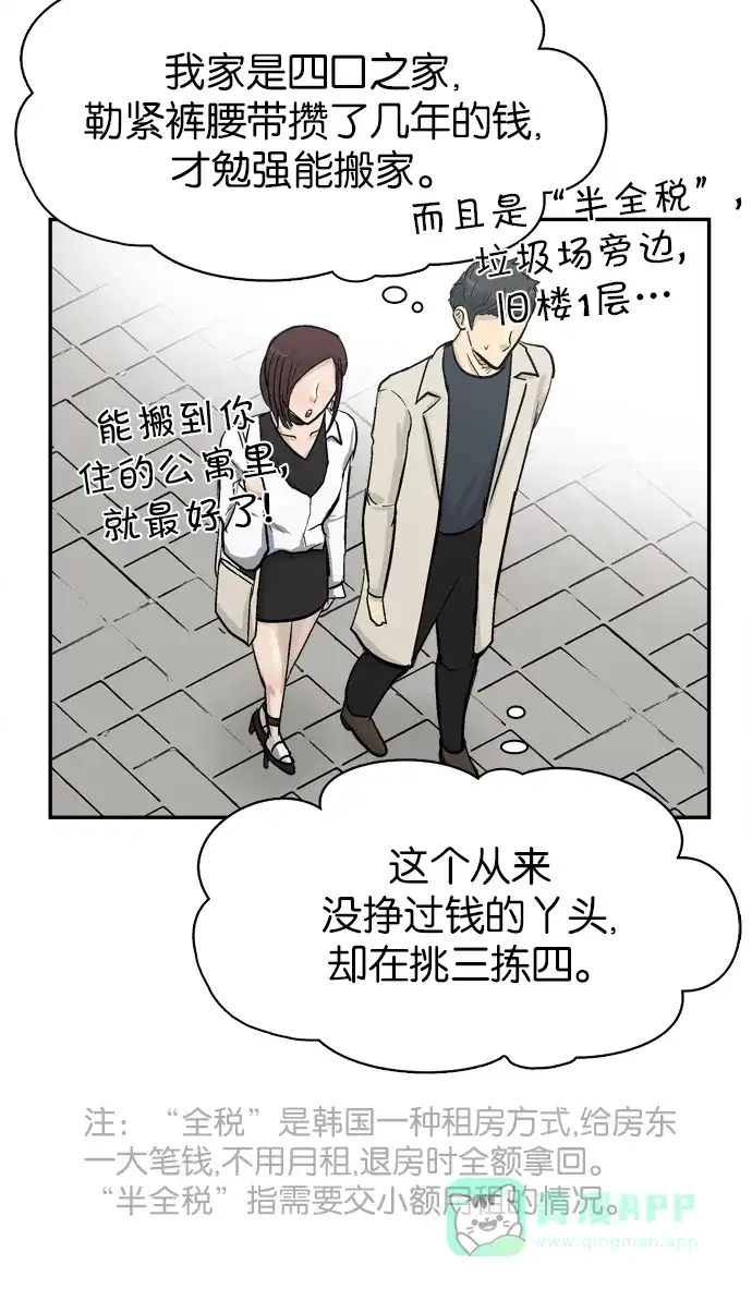 金汤匙 第86话 第66页