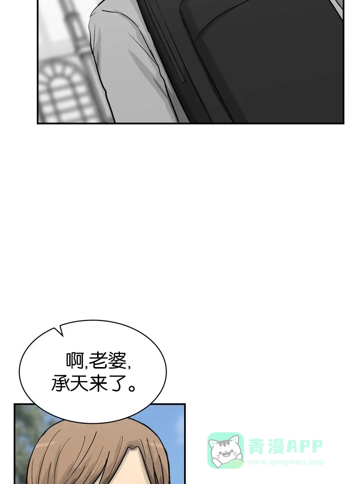金汤匙 第86话 第12页
