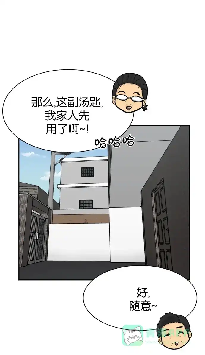金汤匙 第86话 第106页