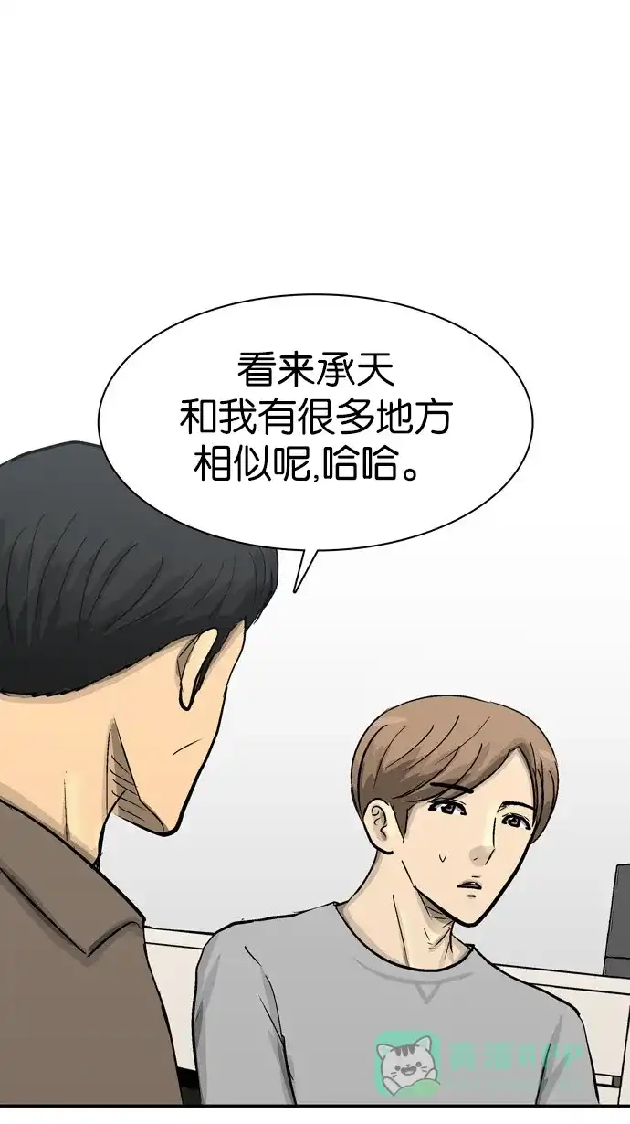 金汤匙 第86话 第114页