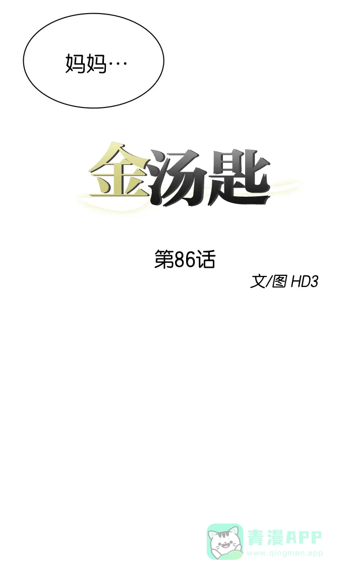 金汤匙 第86话 第36页