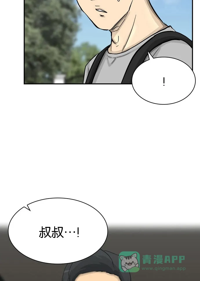 金汤匙 第86话 第5页