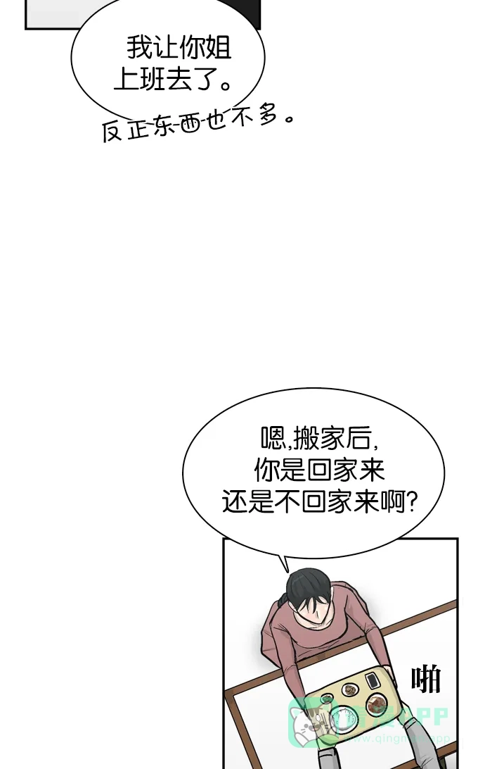 金汤匙 第86话 第20页