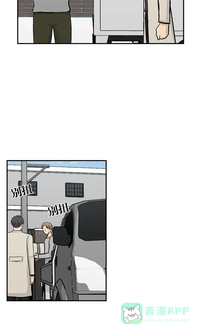 金汤匙 第86话 第87页