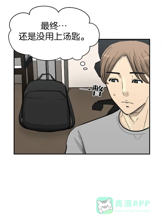 金汤匙 第86话 第95页