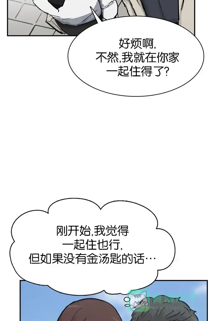 金汤匙 第86话 第70页
