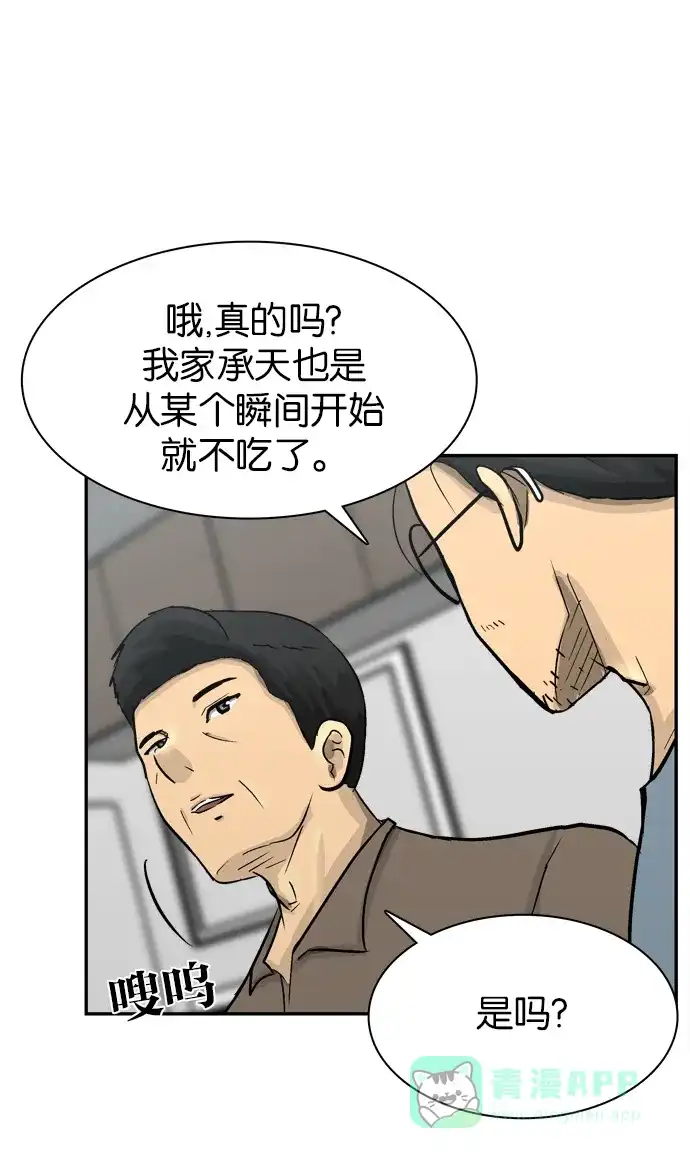 金汤匙 第86话 第113页