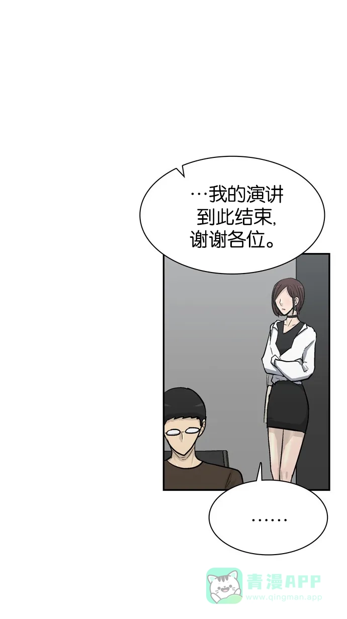 金汤匙 第86话 第56页