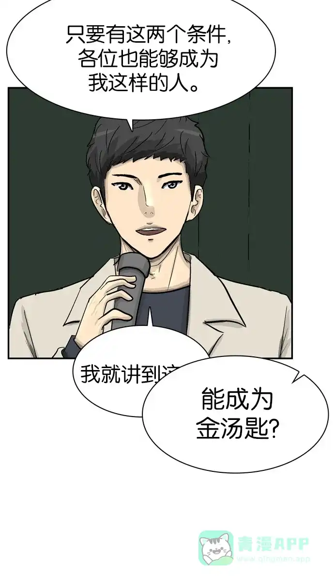 金汤匙 第86话 第41页