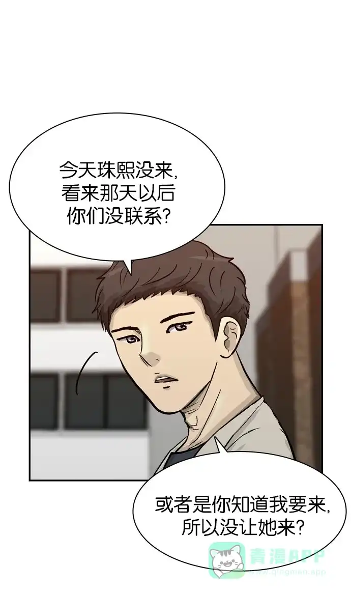 金汤匙 第86话 第129页