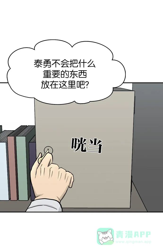 金汤匙 第87话 第145页