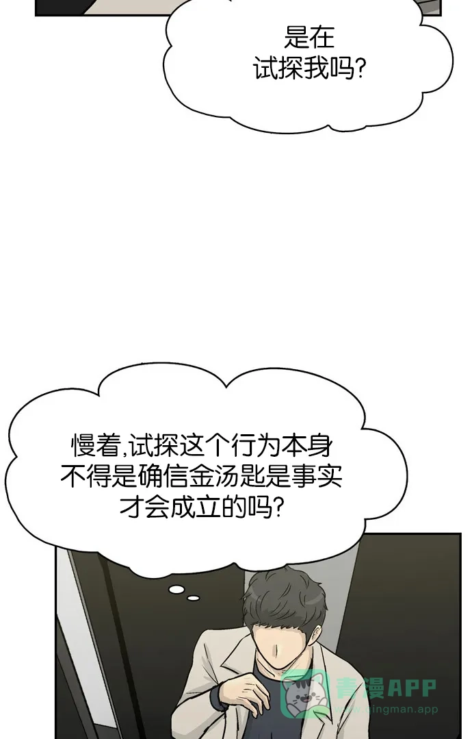 金汤匙 第87话 第20页