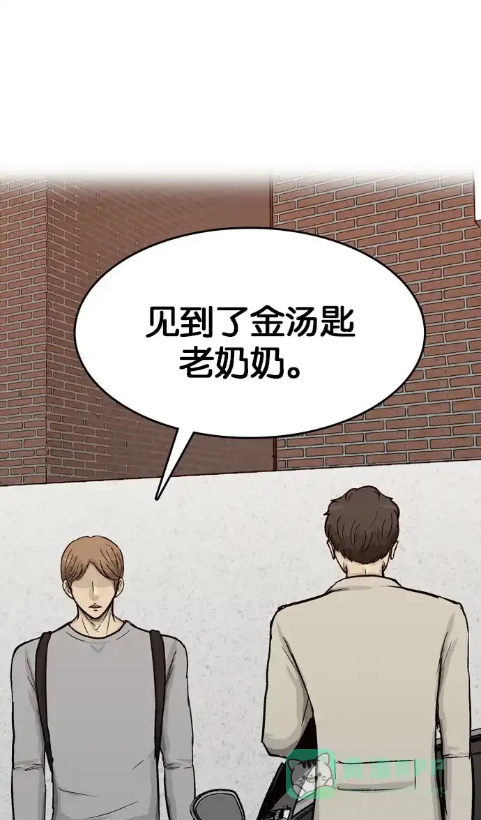 金汤匙 第87话 第2页