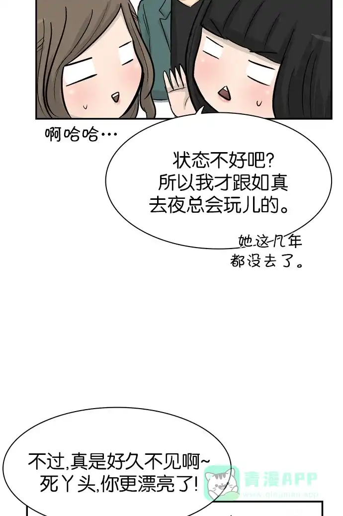 金汤匙 第87话 第73页