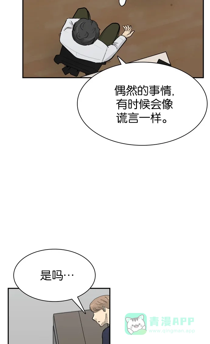 金汤匙 第87话 第129页