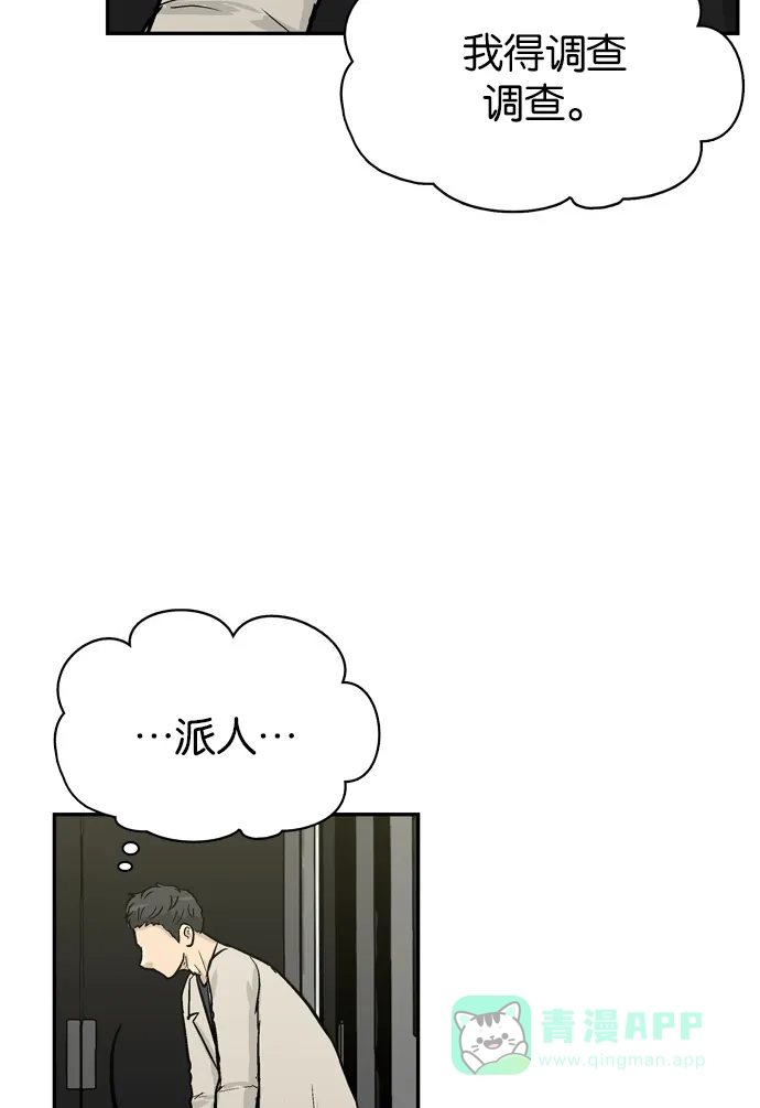 金汤匙 第87话 第24页