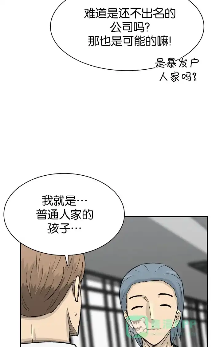 金汤匙 第87话 第87页