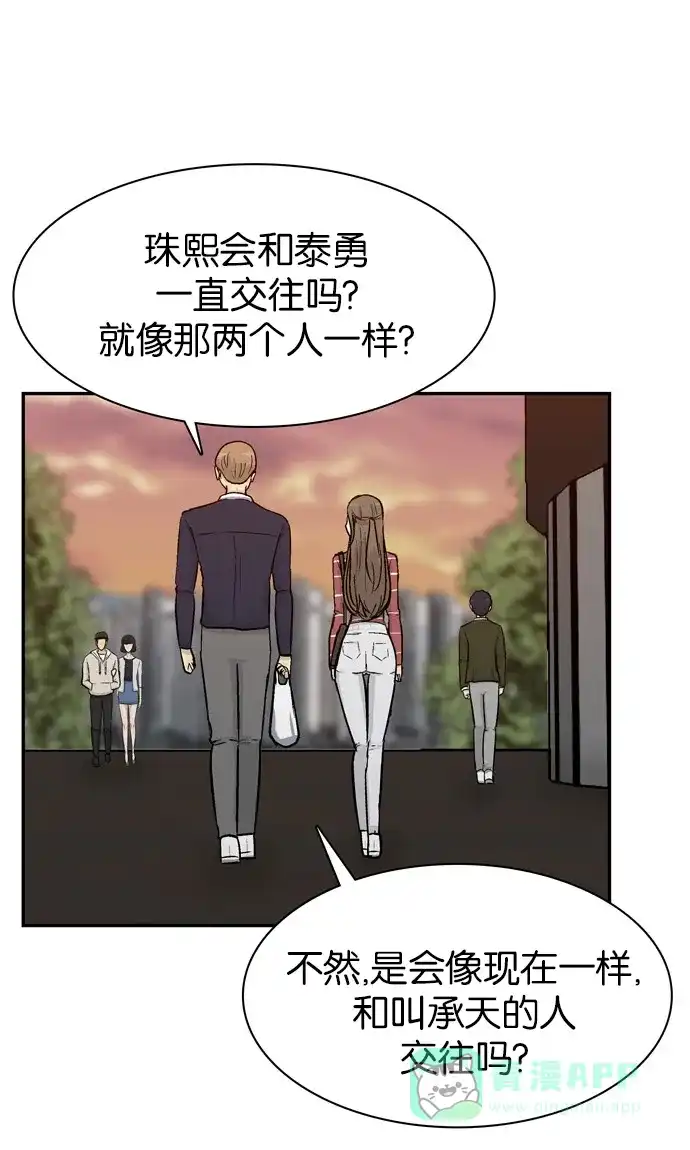 金汤匙 第87话 第101页