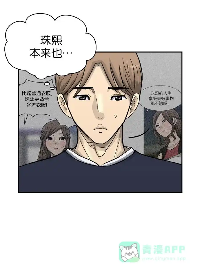 金汤匙 第87话 第82页