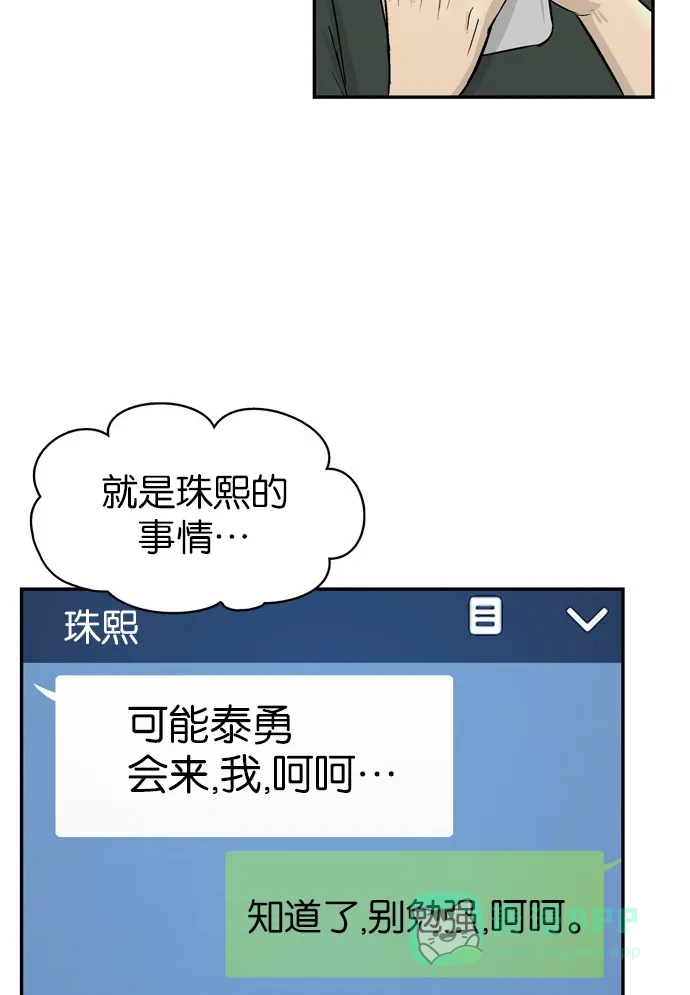金汤匙 第87话 第39页