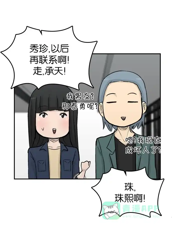 金汤匙 第87话 第96页