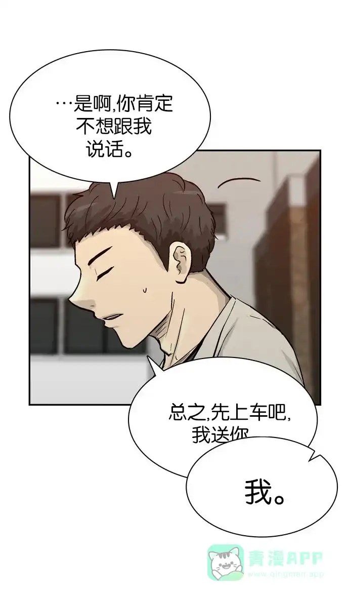 金汤匙 第87话 第1页