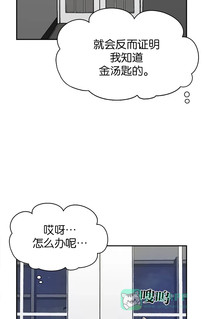 金汤匙 第87话 第28页