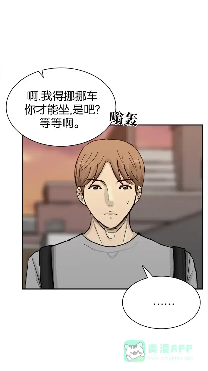 金汤匙 第87话 第8页