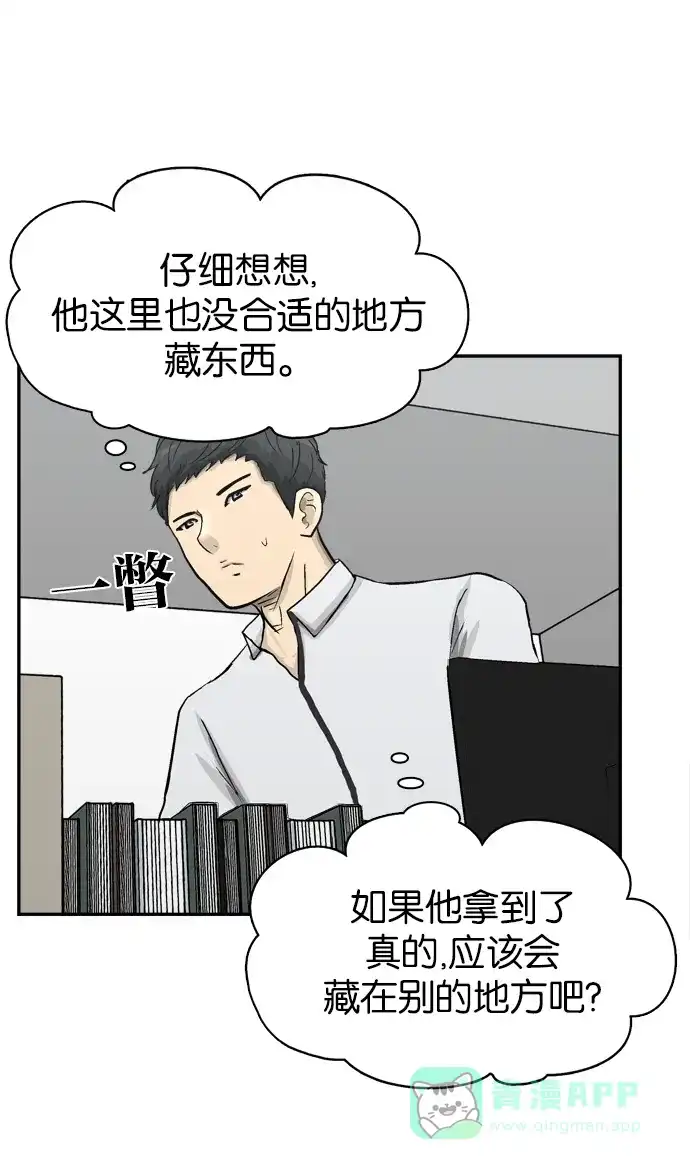 金汤匙 第87话 第138页