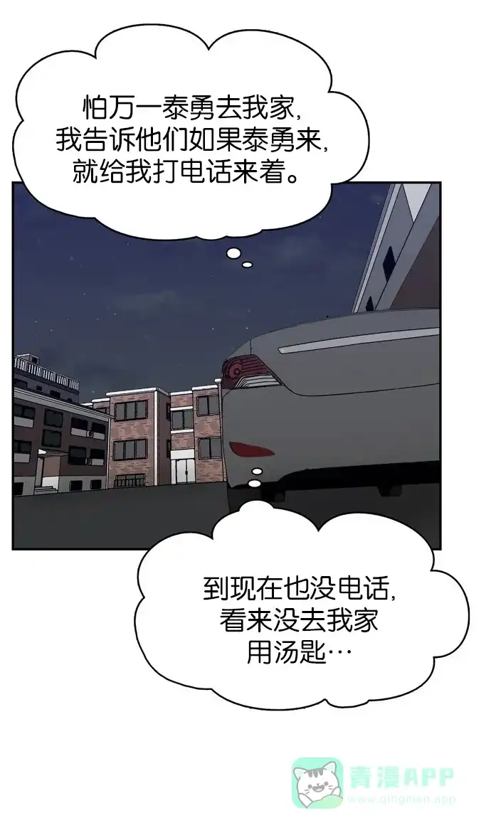 金汤匙 第87话 第116页