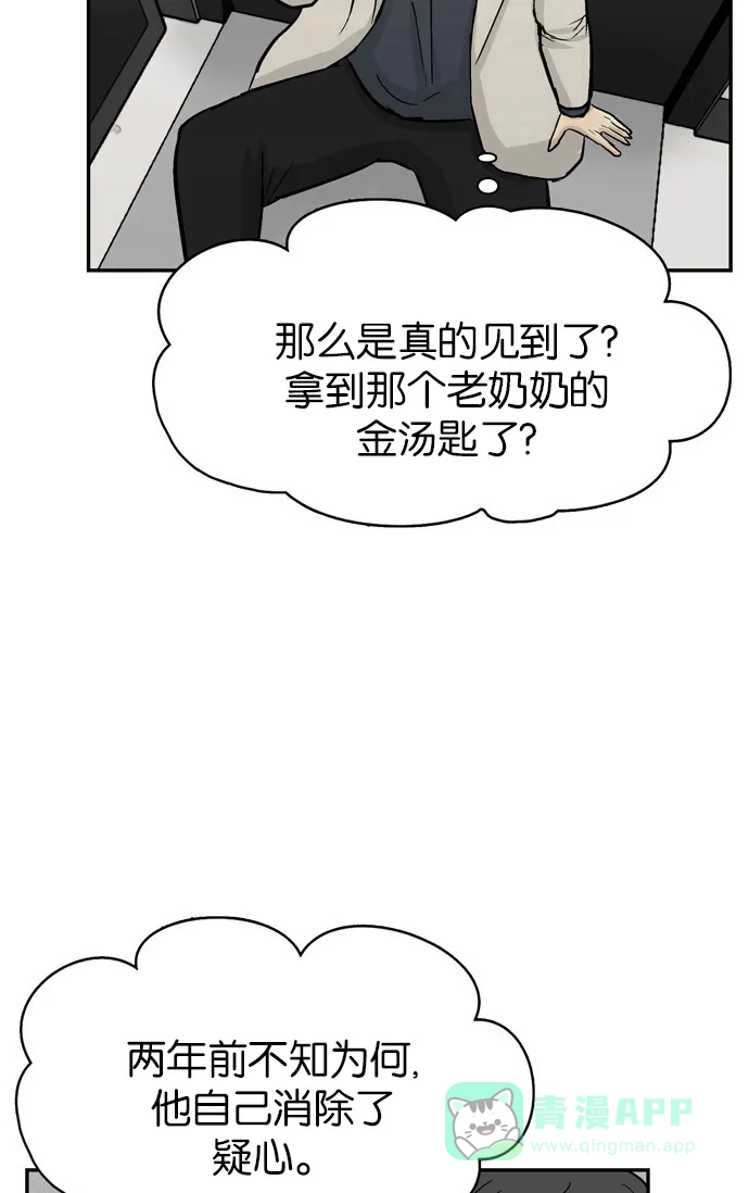 金汤匙 第87话 第21页