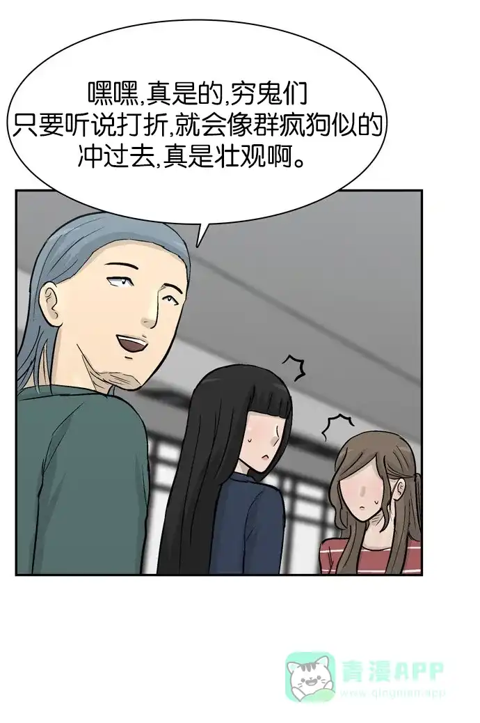 金汤匙 第87话 第78页