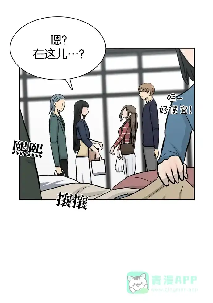 金汤匙 第87话 第77页