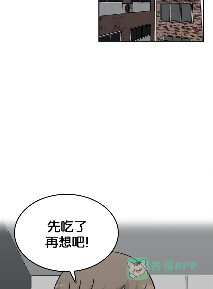 金汤匙 第87话 第45页