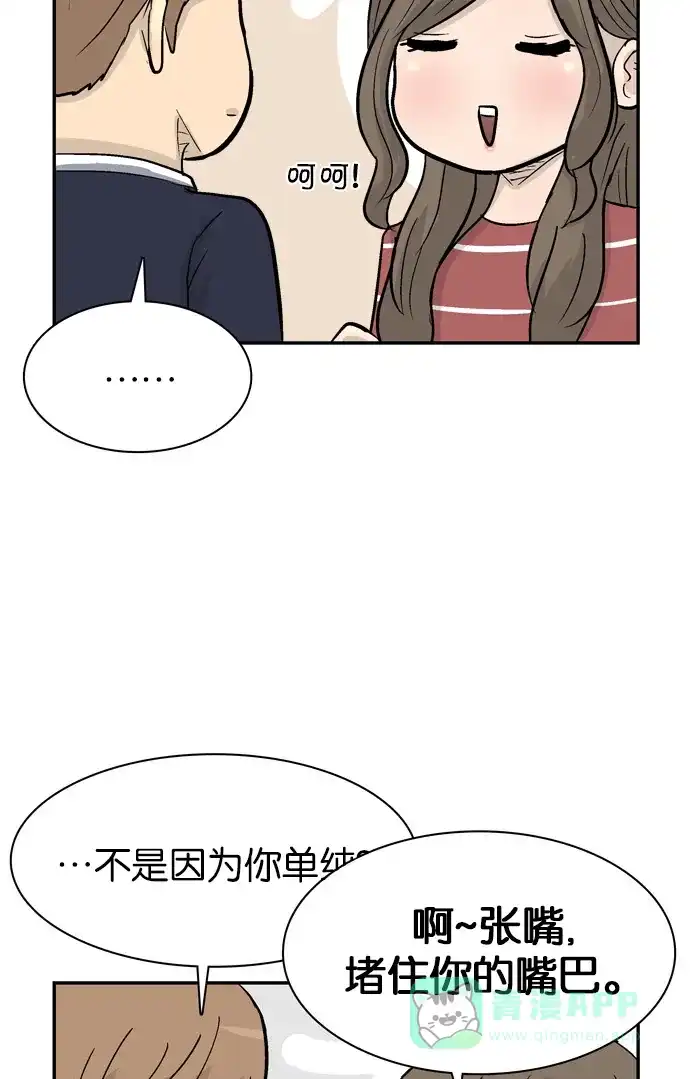 金汤匙 第87话 第51页