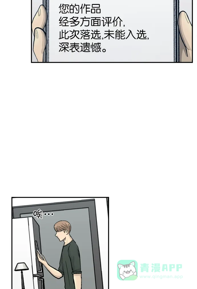 金汤匙 第87话 第37页