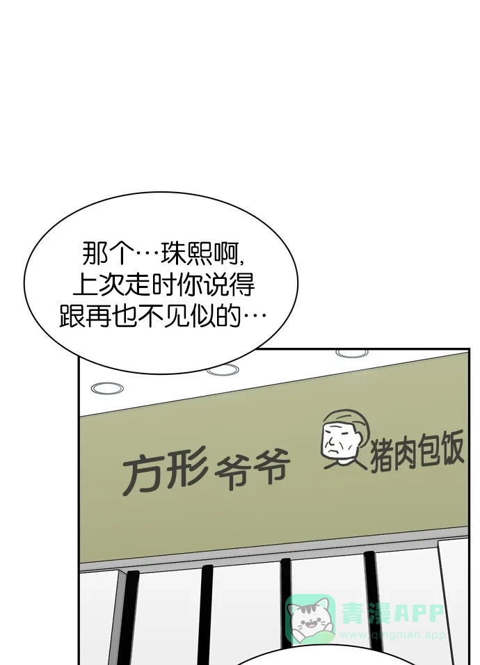 金汤匙 第87话 第49页