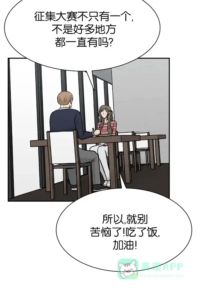 金汤匙 第87话 第48页
